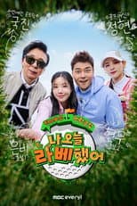 Poster for 나 오늘 라베했어