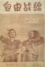 Poster for The Battle Line of Freedom