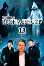 Poster for Season 13