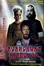 Poster for The Boyana Master
