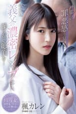 Poster for I Hope My Husband Never Finds Out – Today I’m Being Ravished By My Father-In-Law Again. He Keeps Making Me Cum… Karen Kaede