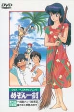 Poster for Maison Ikkoku: Deserted Island