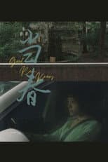 Poster for Good Rain Knows