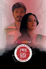 Poster for Shesh Chithi