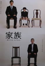Poster for Family: Absence of the Wife, Existence of the Husband
