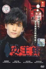 Poster for Kindachi Kosuke: The Queen Bee