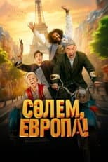 Poster for Hello, Europe!