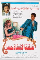 Poster for Mr. Hassan's Apartment