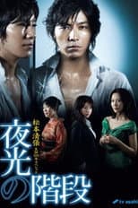 Poster for Yako no Kaidan