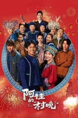 Poster for Agui’s Village Gala
