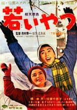 Poster for Wakai yatsu
