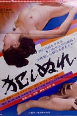 Poster for Okashi nure