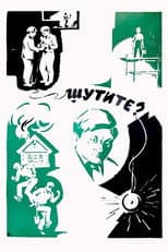 Poster for Are You Kidding?