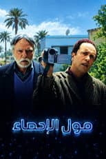 Poster for Moul Ihsae
