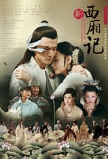 Poster for 西厢记