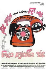 Poster for The Great Telephone Robbery