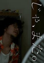 Poster for See You Then
