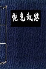 Poster for Flowers in the Mirror, Wind and Moon: Ghost Appears