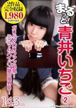 Poster for AMBS-032 All of It! Aoi Ichigo 2