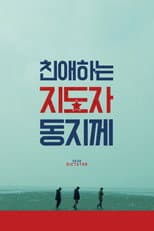 Poster for Dear Dictator