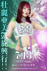 Poster for Stardom in Fukushima 2025 Jul. ~Ami Sourei's Triumphant Return~