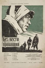 Poster for Без вести пропавший