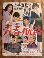 Poster for The Green Voyage