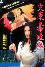 Poster for Fatal Rose