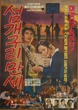 Poster for Long Live the Island Frogs