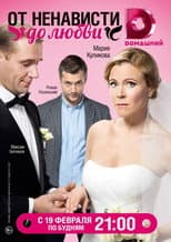 Poster for From hate to love