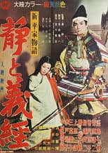 Poster for New Tale of Genji: Shizuka and Yoshitsune