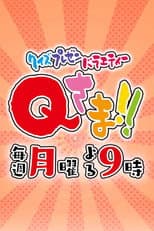 Poster for Q-sama!!