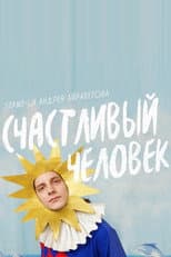 Poster for Andrey Ayrapetov: Happy Man