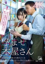 Poster for 孕ませ本屋さん～さびれた本屋で立ち読みしている気の弱そうな眼鏡少女たちは孕まさざるを得ない～