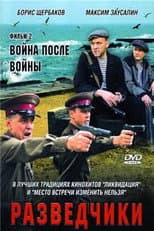 Poster for Разведчики. Война после войны