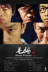 Poster for 毛骗 第二季 (2011)