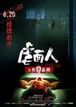 Poster for Face Hunter