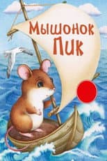Poster for Pick, the Baby Mouse