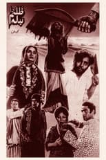 Poster for Zulm Da Badla (Revenge for Injustice)