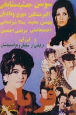 Poster for Faryad