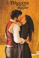 Poster for Βήματα στην Άμμο