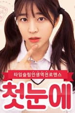 Poster for At First Sight