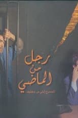 Poster for Rajol Mina El Madi
