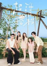 Poster for 超甜搭档