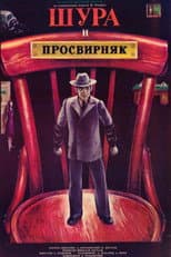 Poster for Shura & Prosvirnjak