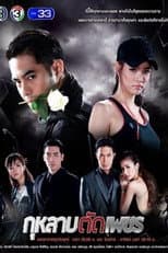 Poster for Rose Cuts Diamond