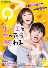 Poster for It Ends When You Flirt With the Flies