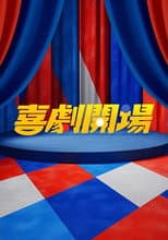 Poster for Life’s Punchline