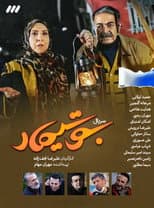 Poster for Bootimar