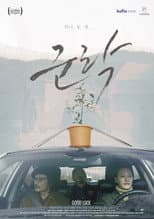 Poster for Good Luck